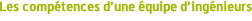 Les comp�tences d'une �quipe d'ing�nieurs